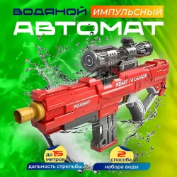 Автоматический водяной бластер Fuissant Ready to Lunch, красный