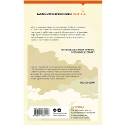 Kitab Inspiria Скоро Пойдет Снег, müəllif Джессика Ау Kitab Inspiria Скоро Пойдет Снег, müəllif Джессика Ау