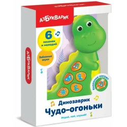 Динозаврик Азбукварик Чудо-огоньки