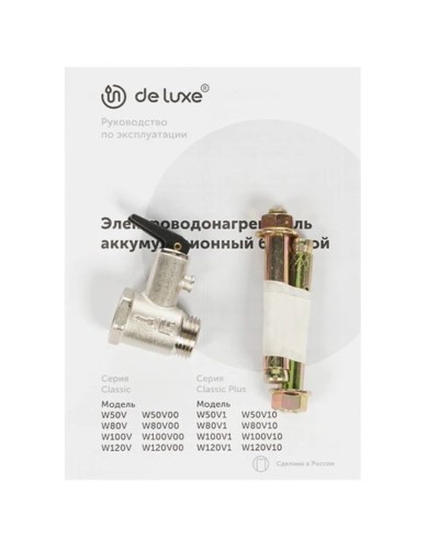Su qızdırıcısı De Luxe W50V10