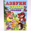 Книга Фламинго Азбуки. Стихи. Сказки, автор Степанов Владимир Александрович Книга Фламинго Азбуки. Стихи. Сказки, автор Степанов Владимир Александрович
