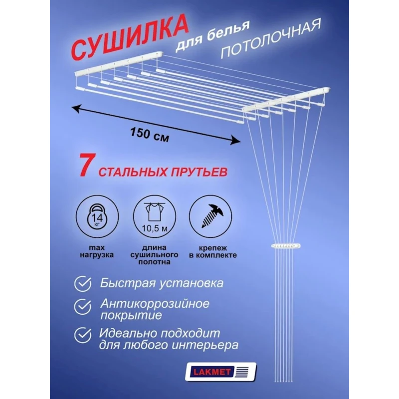 Сушилка для белья Lakmet MA-GH103, металл, белая Сушилка для белья Lakmet MA-GH103, металл, белая