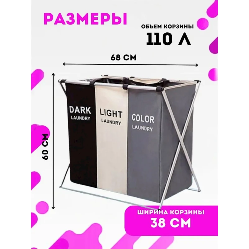 Корзина для белья SS-234, складная, с 3-мя отделениями, 60x38x68 см