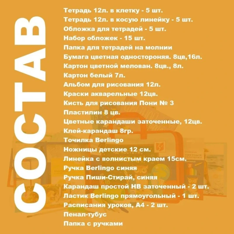 Школьный набор MDEG52, 52 предмета