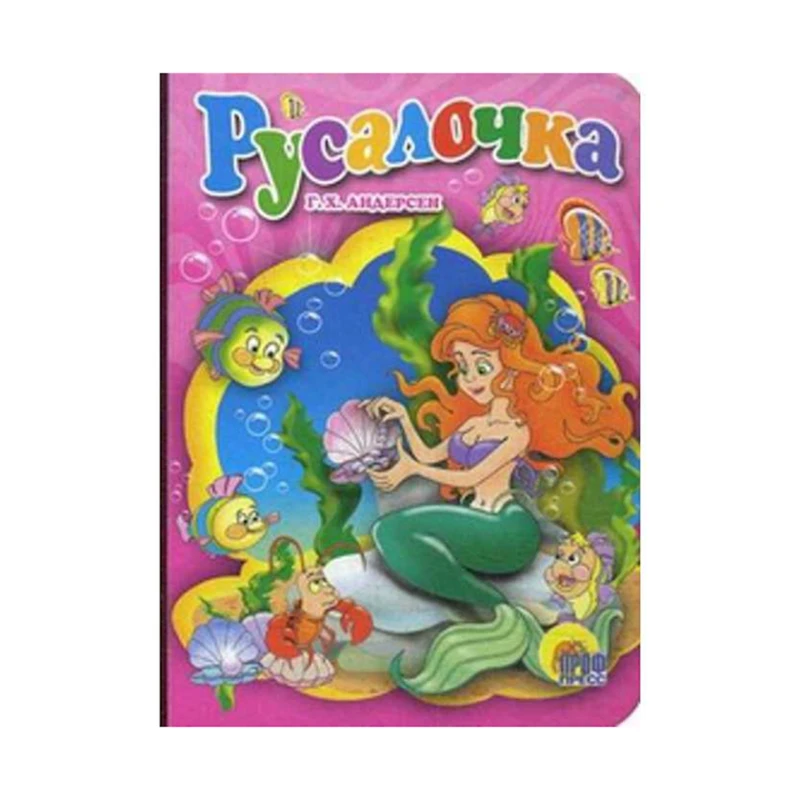 Книга Проф-Пресс Русалочка, автор Ганс Кристиан Андерсен Книга Проф-Пресс Русалочка, автор Ганс Кристиан Андерсен