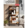 Стеллаж Marina 3563_LetSpringStHarmonyBVot, ЛДСП-Loft, 145x31x75 см, коричневый Стеллаж Marina 3563_LetSpringStHarmonyBVot, ЛДСП-Loft, 145x31x75 см, коричневый