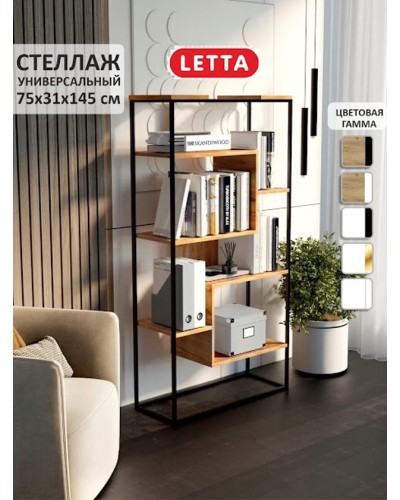 Stellaj Marina 3563_LetSpringStHarmonyBVot, LDSP-Loft, 145x31x75 sm, qəhvəyi