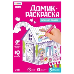 Домик-раскраска Zabiaka Модный домик 3 в 1