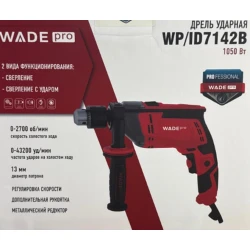 Ударная дрель Wade Pro BB-0738 1050W