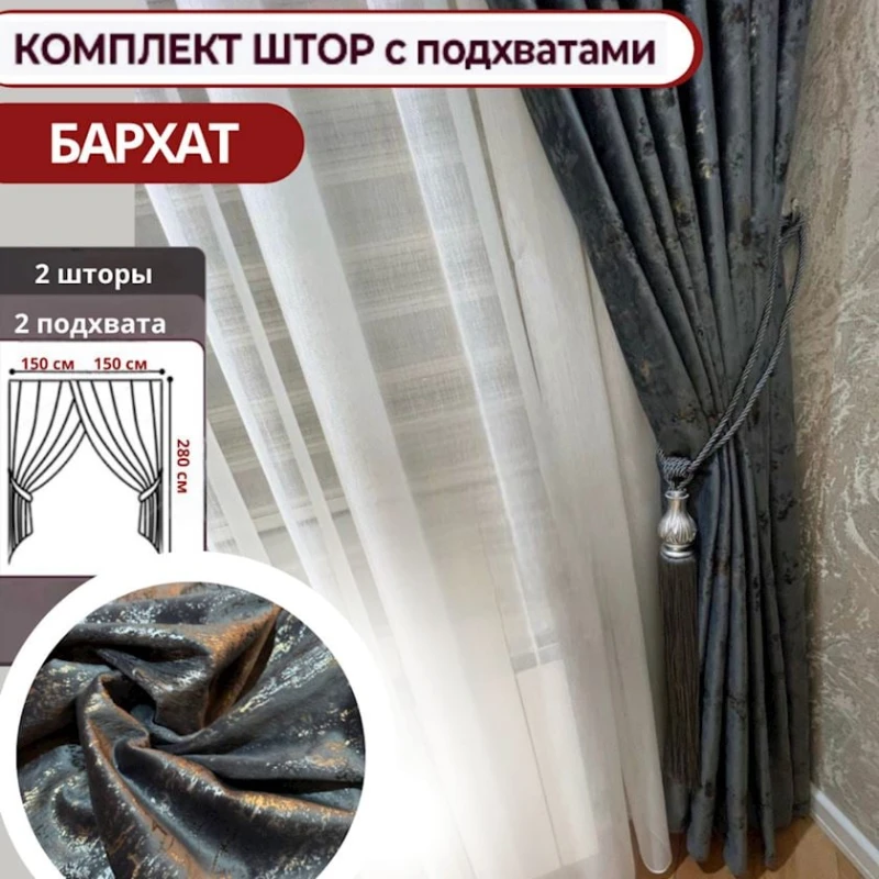 Pərdə dəsti РА-1010986, 150х280 sm, məxmər, boz Pərdə dəsti РА-1010986, 150х280 sm, məxmər, boz