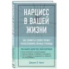 Книга Бомбора Нарцисс в вашей жизни. Как заявить о своих правах и восстановить личные границы, автор Холл Джулли Л.