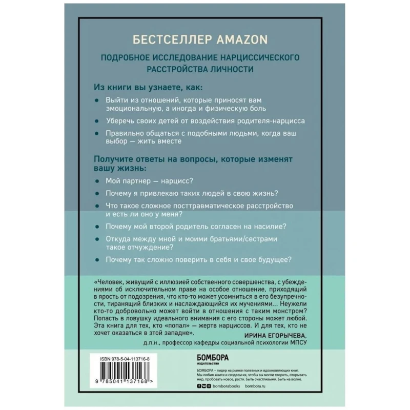 Книга Бомбора Нарцисс в вашей жизни. Как заявить о своих правах и восстановить личные границы, автор Холл Джулли Л.