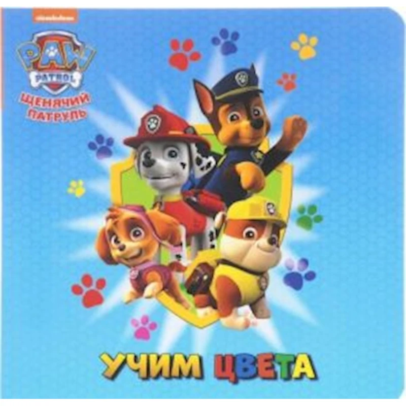 Книга Щенячий патруль. Учим цвета Книга Щенячий патруль. Учим цвета