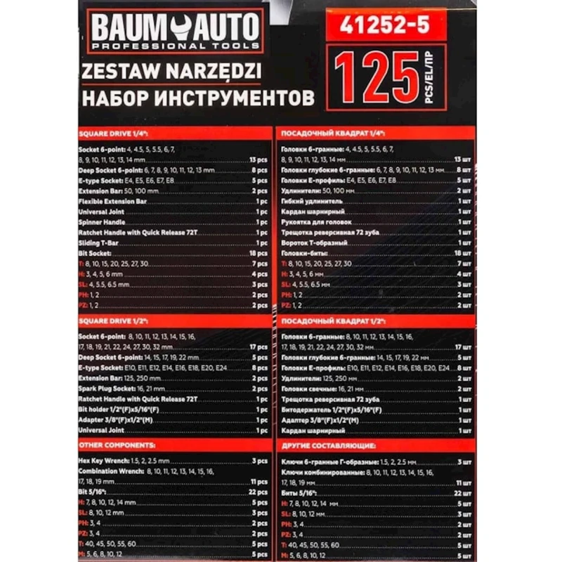 Набор инструментов Baumauto BM-41252-5, 125 предметов