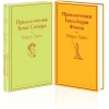 Книга Эксмо Приключения Тома Сойера и Гекльберри Финна, автор Марк Твен Книга Эксмо Приключения Тома Сойера и Гекльберри Финна, автор Марк Твен