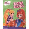 Альбом для фото и записей Winx Супер подруги