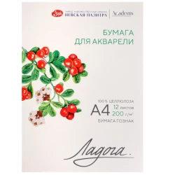 Папка с бумагой Ладога для акварели, А4, 200 г/м², 12 листов, целлюлоза, среднее зерно