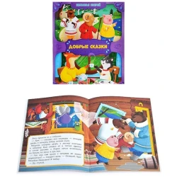 Книга Зимовье зверей. Кот и лиса. Добрые сказки