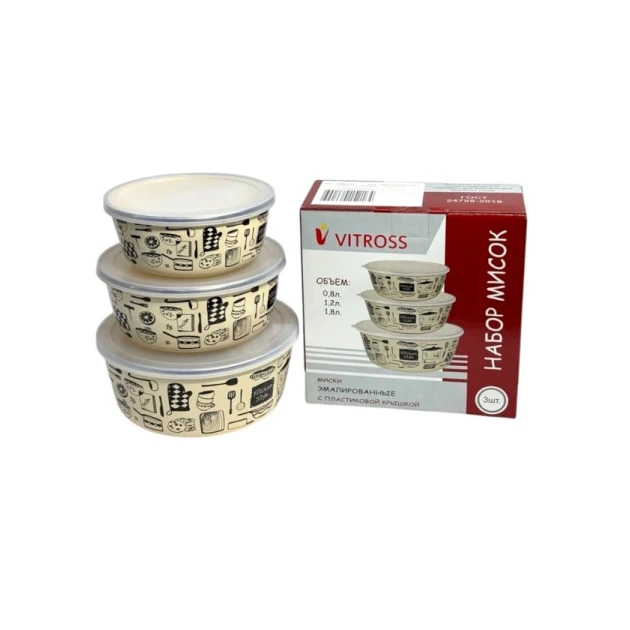 Набор контейнеров Vitross 1DM47PL, эмаль/пластик, бежевый, 3 шт