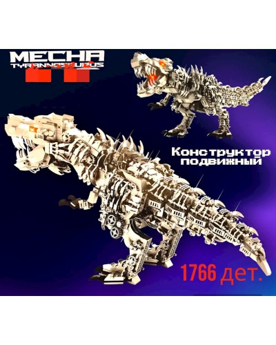 Konstruktor Jiqile 43049 Tiranozavr, 1766 element