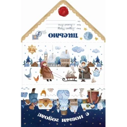 Açıqca Miland Письмо Деду Морозу, Xizəkdə dovşanlar, 15х29 sm, rəngbərəng