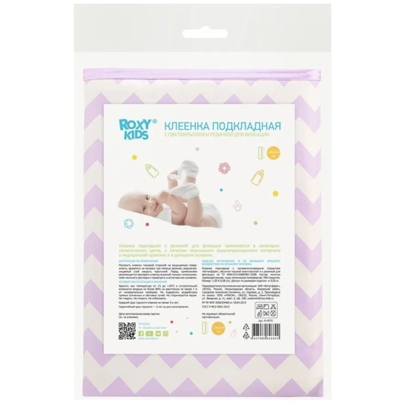 Детский наматрасник Roxy Kids R-0075, белый/сиреневый, 100x68 см Детский наматрасник Roxy Kids R-0075, белый/сиреневый, 100x68 см