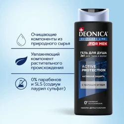 Гель для душа Deonica Bodycare Line Active Protection 2в1 , для тела и волос, с черным углем, 250 мл Гель для душа Deonica Bodycare Line Active Protection 2в1 , для тела и волос, с черным углем, 250 мл