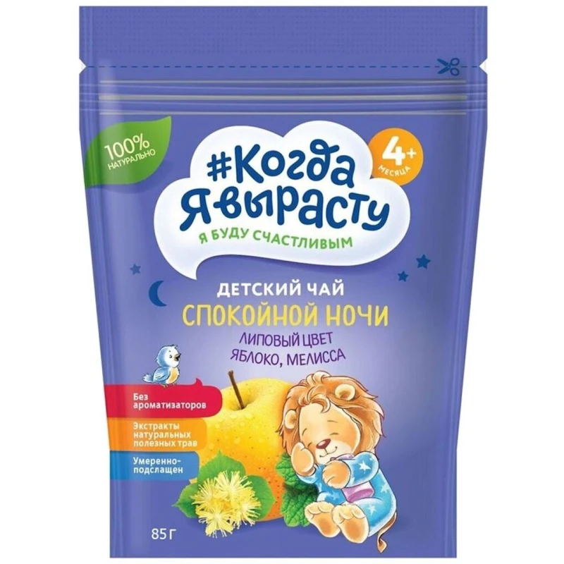 Детский чай Когда я вырасту Спокойный ночи яблоко, мелисса, 85 г, с 4 месяцев