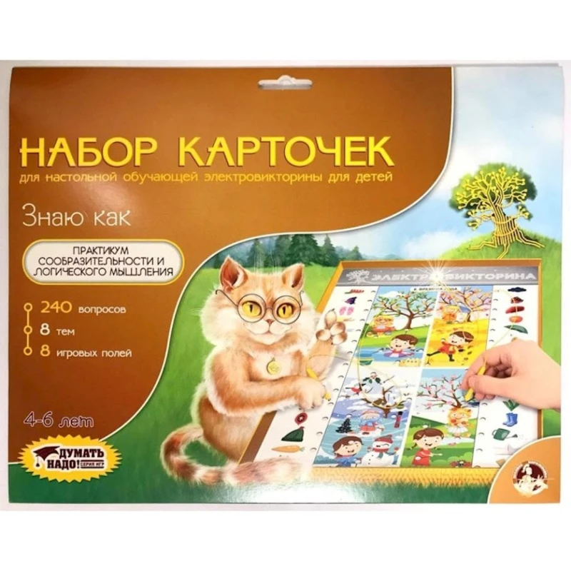 Набор карточек к электровикторине Десятое королевство Набор карточек к электровикторине Десятое королевство