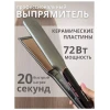 Выпрямитель для волос BaByVerse BA-464