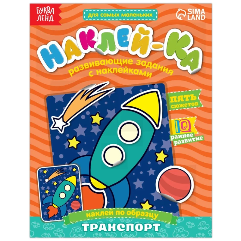 Образовательные наклейки Sima-land Транспорт, 12 страниц Образовательные наклейки Sima-land Транспорт, 12 страниц