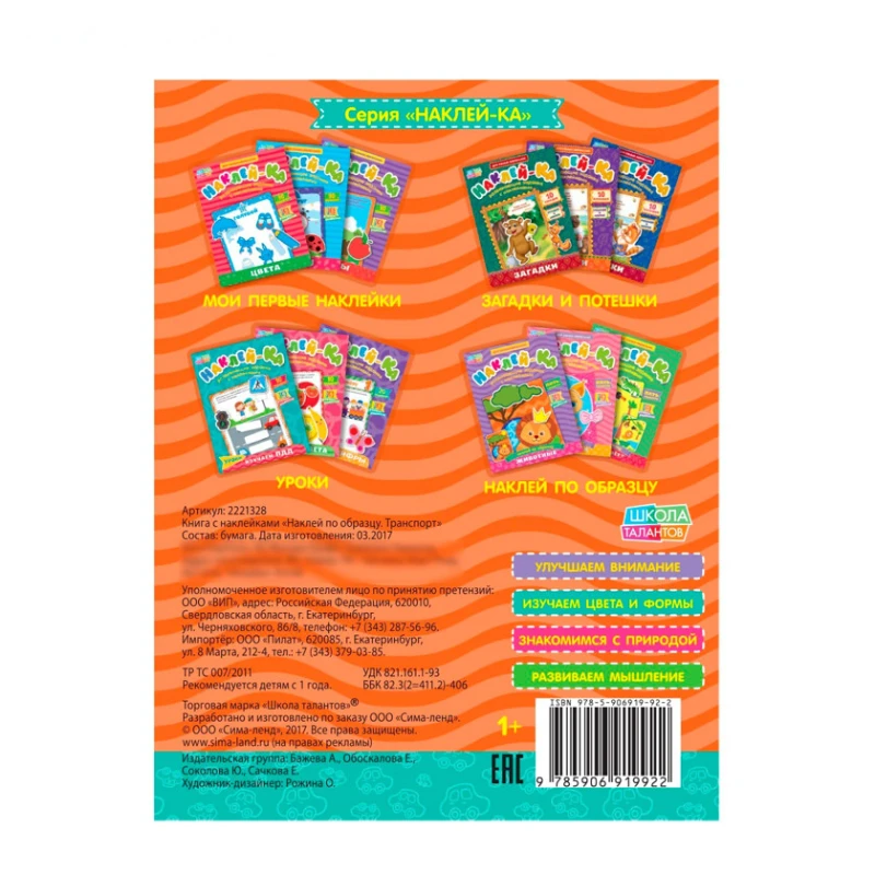 Образовательные наклейки Sima-land Транспорт, 12 страниц Образовательные наклейки Sima-land Транспорт, 12 страниц