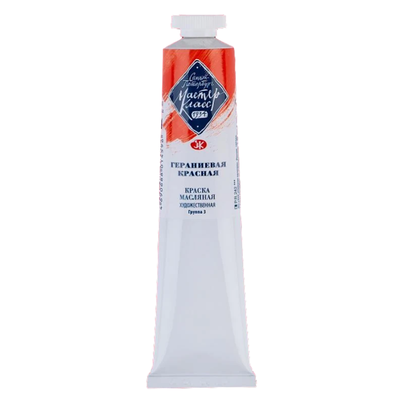 Масляная краска Мастер-Класс, Гераниевая красная 46 мл