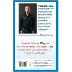 Книга АСТ Издательство 100 + 1 идея для раскрытия вашего потенциала от монаха, который продал свой феррари, автор Робин Шарма Книга АСТ Издательство 100 + 1 идея для раскрытия вашего потенциала от монаха, который продал свой феррари, автор Робин Шарма