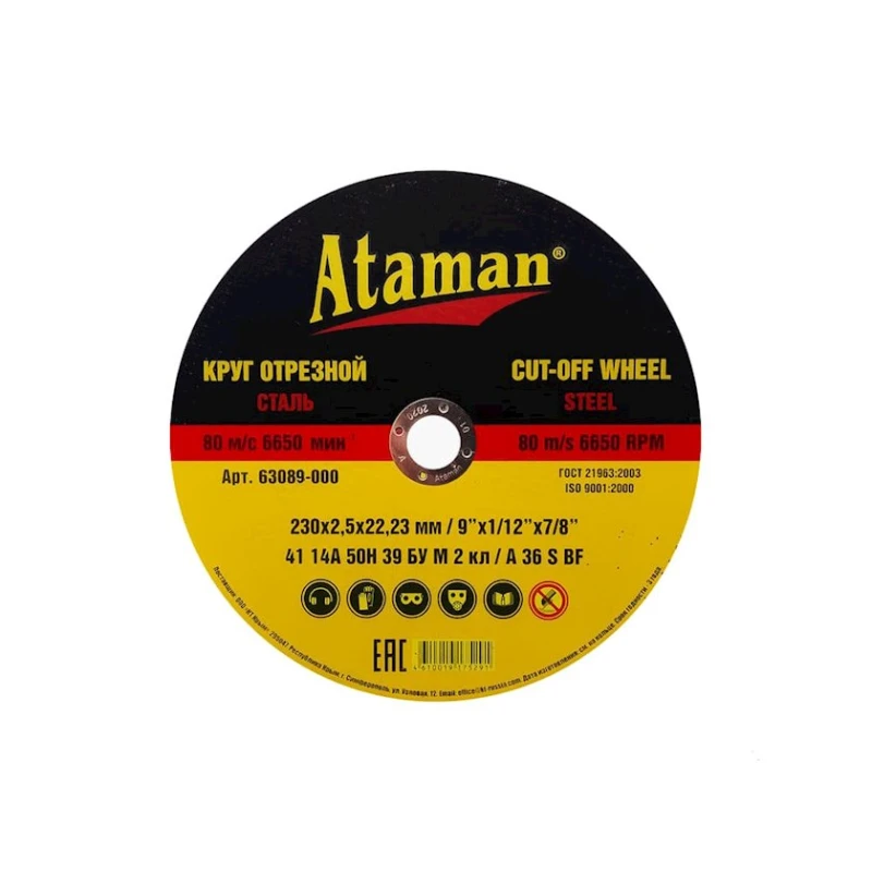 Круг отрезной по металлу Ataman 63089000, 230х2.5х22.2 мм Круг отрезной по металлу Ataman 63089000, 230х2.5х22.2 мм