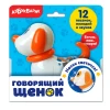 Музыкальная игрушка Азбукварик Говорящий щенок