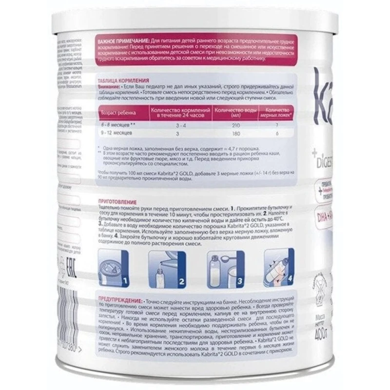 Сухая молочная смесь Kabrita 2 Gold адаптированная на основе козьего молока, от 6 месяцев, 400 г (8716677007380). Сухая молочная смесь Kabrita 2 Gold адаптированная на основе козьего молока, от 6 месяцев, 400 г (8716677007380).