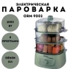 Пароварка Orvica ORM-9002 Пароварка Orvica ORM-9002