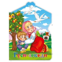 Книга Проф-Пресс Гуси-лебеди А.Н.Афанасьева