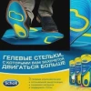 Гелевые стельки для обуви 43-531, размер 38-42 Гелевые стельки для обуви 43-531, размер 38-42