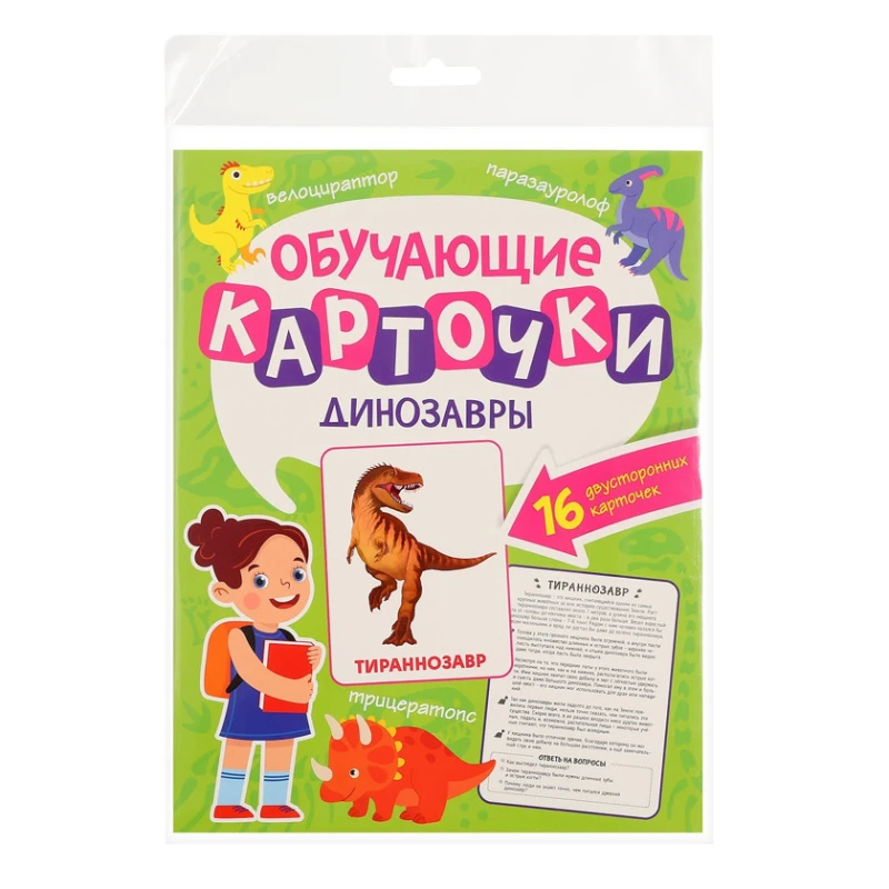 Обучающие карточки Проф-Пресc Динозавры