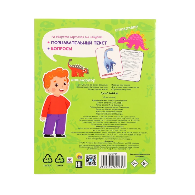 Обучающие карточки Проф-Пресc Динозавры