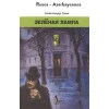 Книга Logos Зелёная Лампа, автор Александр Грин