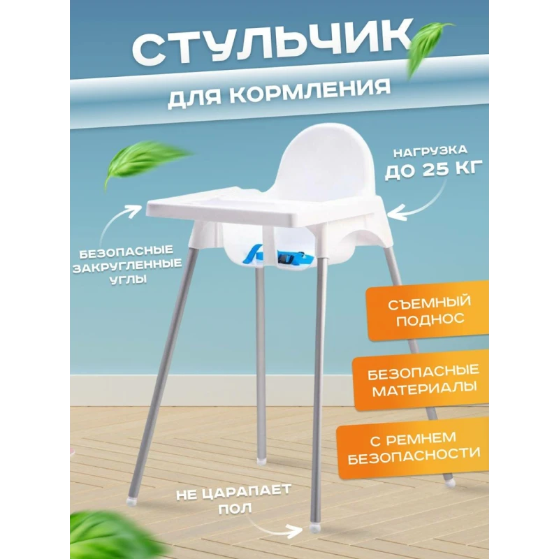 Стульчик для кормления Альтернатива М6247, белый Стульчик для кормления Альтернатива М6247, белый