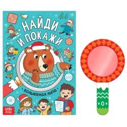 Книга Буква Ленд «Найди и покажи», 12 страниц