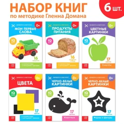 Набор развивающих книг Буква Ленд Карточки Домана для раннего развития