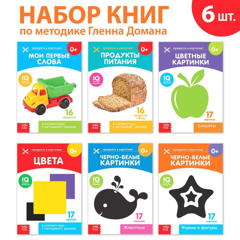 Набор развивающих книг Буква Ленд Карточки Домана для раннего развития