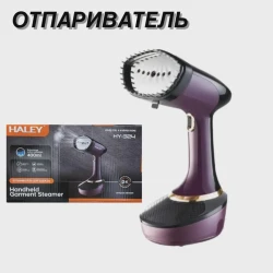 Отпариватель для одежды Haley HY-324