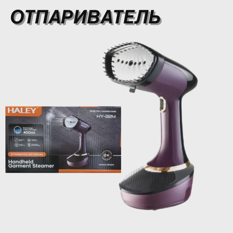 Отпариватель для одежды Haley HY-324