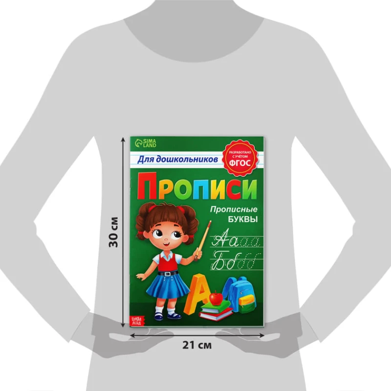 Прописи  Прописи